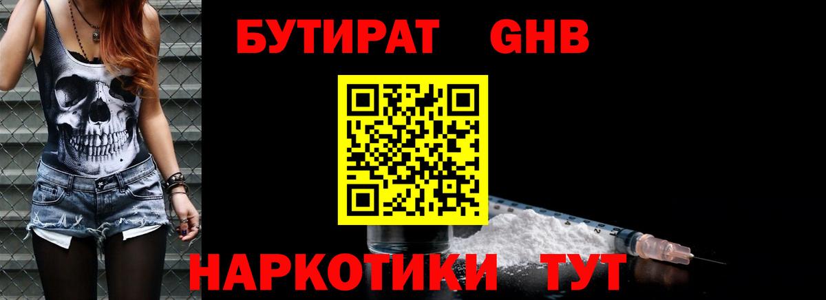 БУТИРАТ 1.4BDO  БУТИРАТ  Нарьян-Мар  Вход с VPN 