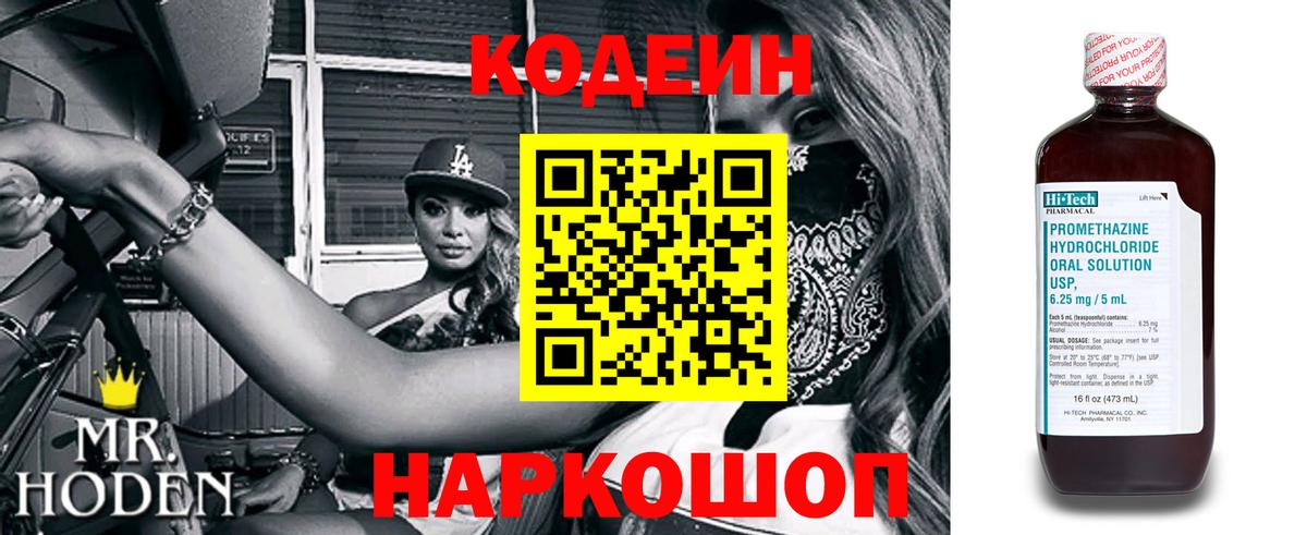 Кодеиновый сироп Lean Purple Drank  Codein Purple Drank  Вход с VPN  Нарьян-Мар 