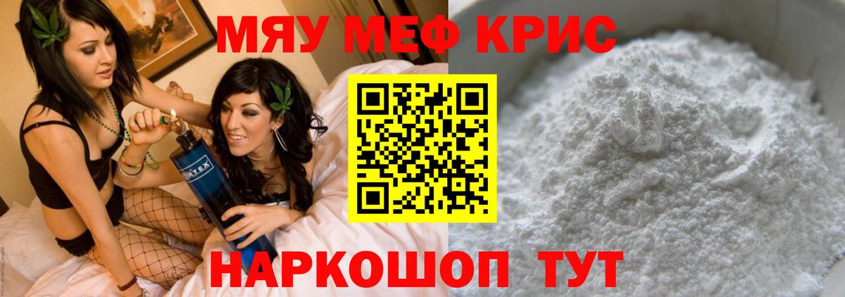 Мефедрон мяу мяу  закладки  МЯУ-МЯУ кристаллы  Нарьян-Мар  Вход с VPN  Меф 