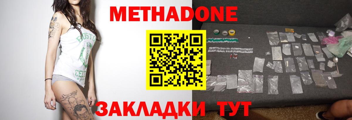 МЕТАДОН VHQ  Вход с VPN  Нарьян-Мар  МЕТАДОН methadone 